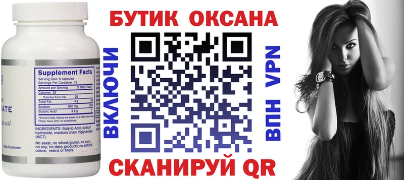 БУТИРАТ буратино  Ростов 